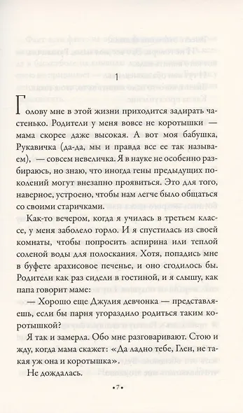 Коротышка - фото 2