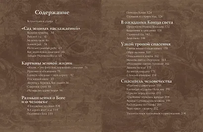 Шедевры Иеронима Босха - фото 3