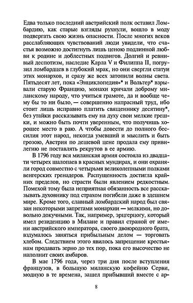 Пармская обитель - фото 9