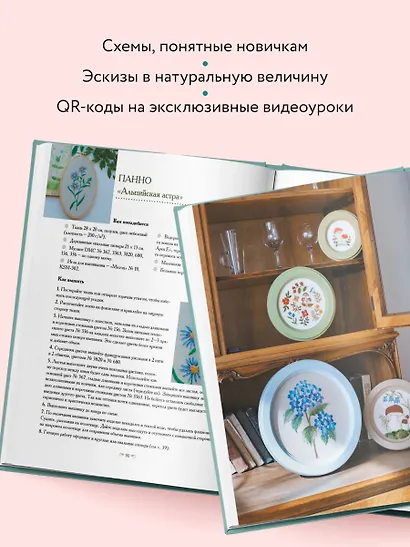 Ботанический атлас: вышиваем гладью - фото 6
