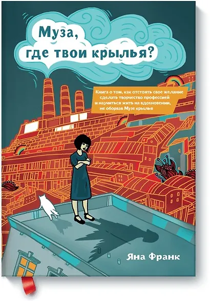 Муза, где твои крылья? - фото 1