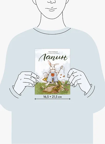 Лапин - фото 12