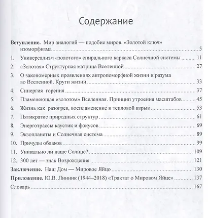 Золотые отношения во Вселенной (Единство мира) - фото 2