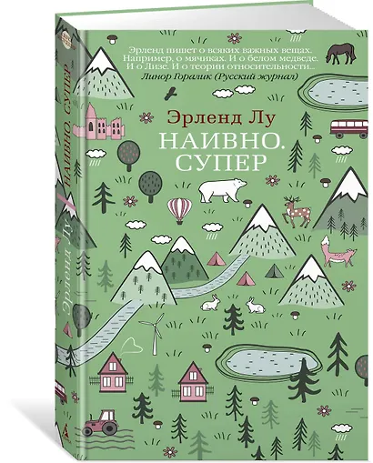 Наивно. Супер - фото 2