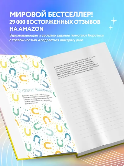 Где мой серотонин?! Терапевтический дневник для тех, кто устал тревожиться - фото 5