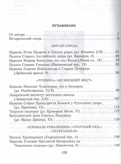 Пешеходные прогулки по центру Москвы - фото 3