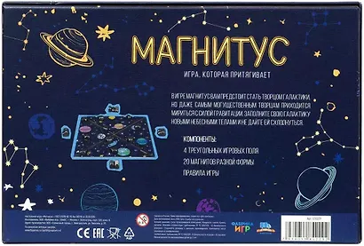 Настольная игра «Магнитус», Фабрика игр - фото 3