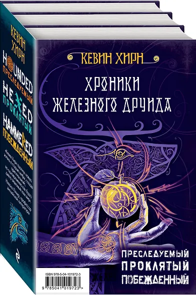 Хроники Железного Друида - фото 3