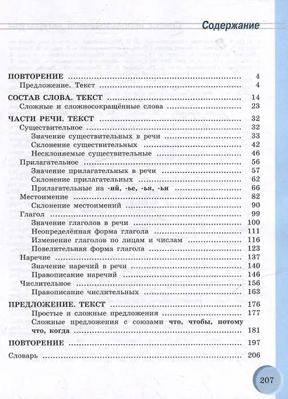 Русский язык. 9 класс. Учебник для обучающихся с интеллектуальными нарушениями - фото 2