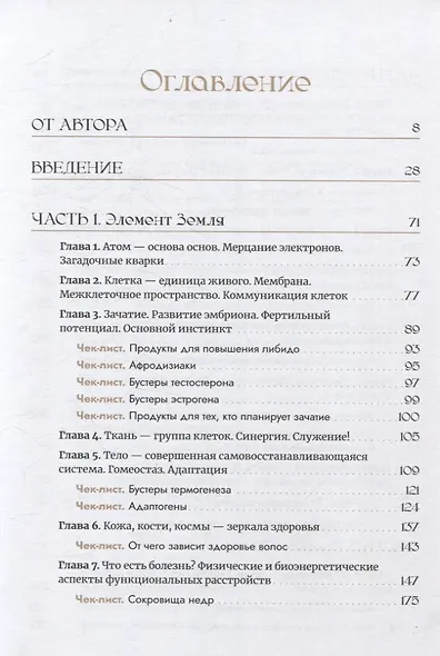 Тайна биохакинга Как за 7 месяцев стать сверхчеловеком - фото 2
