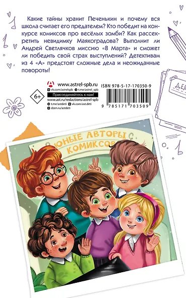 Детективы из 4 "А". Веселые зомби и чужие тайны - фото 2