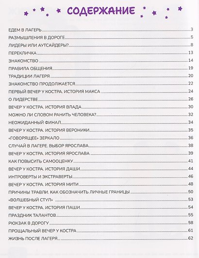 Книга про проблемы в школе и способы их решения - фото 6