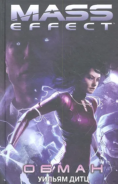 Mass Effect. Обман : роман - фото 2