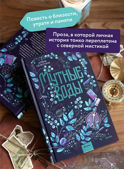 Мутные воды - фото 5