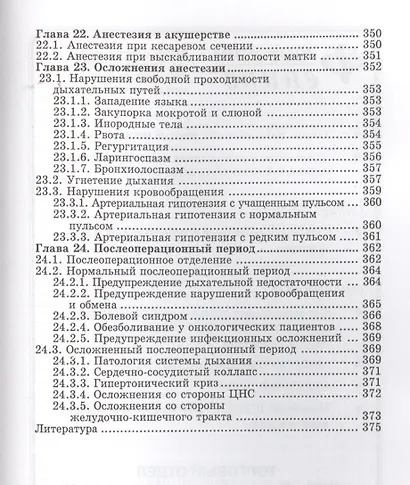 Основы реаниматологии и анестезиологии: учебное пособие - фото 8