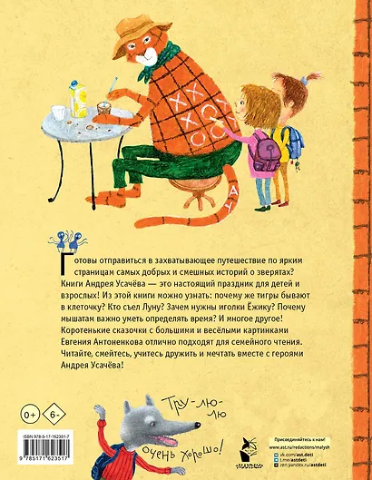 Тигр в клеточку. Сказки - фото 2