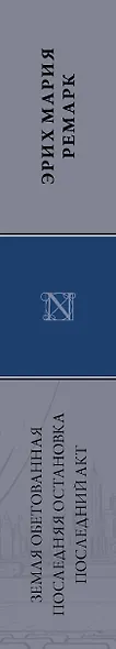 Земля обетованная. Последний акт. Последняя остановка - фото 4