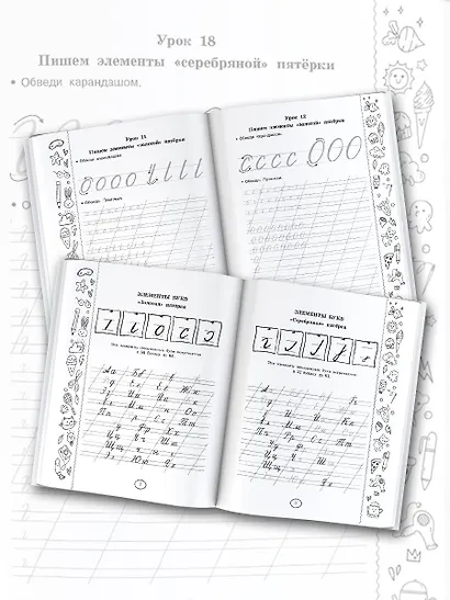 Тренажер по письму. Автоматизация навыка - фото 6