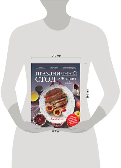 Праздничный стол за 30 минут - фото 3