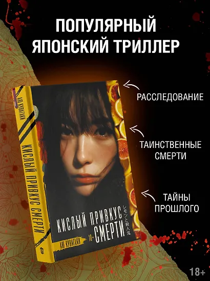 Кислый привкус смерти - фото 4