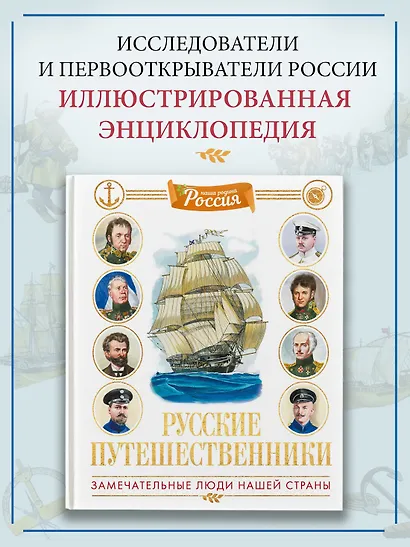 Русские путешественники - фото 3