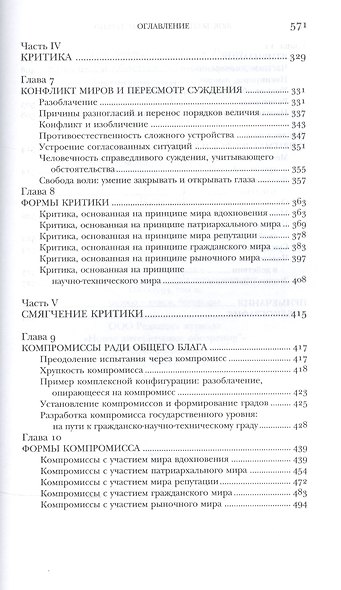 Критика и обоснование справедливости. Очерки социологии градов - фото 4