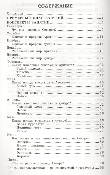 Беседы о русском Севере. Методические рекомендации - фото 2