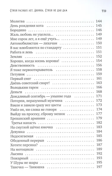 Стихи разных лет. Лирика. Стихи не для дам - фото 4