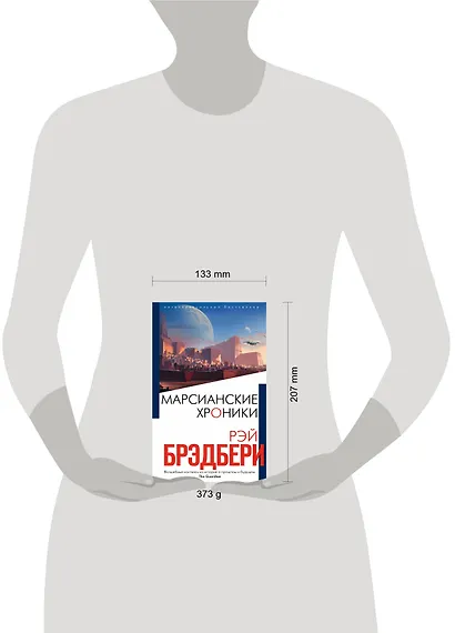 Марсианские хроники - фото 4