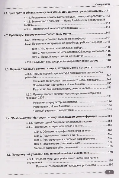 Excel, Python и API: автоматизация данных и управление офисом, домом, финансами…  + виртуальный диск с готовыми скриптами и примерами - фото 7