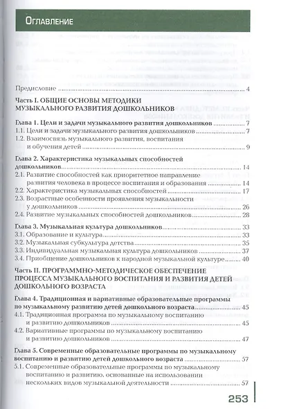 Теория и методика музыкального воспитания Учебник (2,3,4 изд) (СПО) Гончарова - фото 2