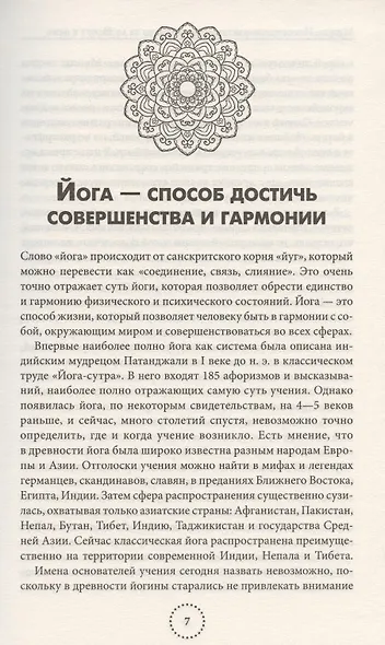 Мудры. Исцеляемся и исполняем желания за 10 минут в день - фото 4