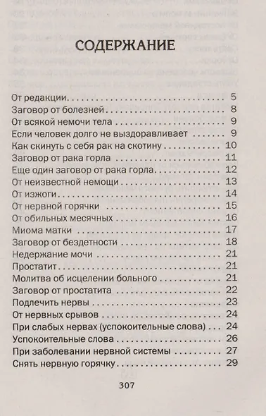 Большая книга воды - фото 2