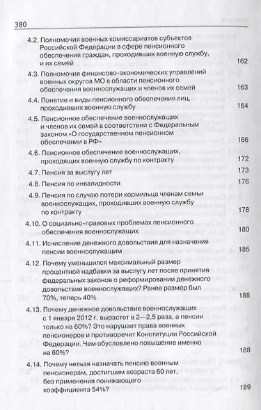 Правовые основы социальной защиты государственных служащих. Пенсии за выслугу лет. Пожизненное содержание судей - фото 6
