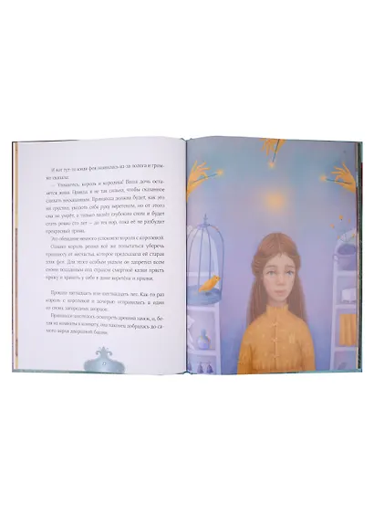 Спящая красавица: сказка - фото 5