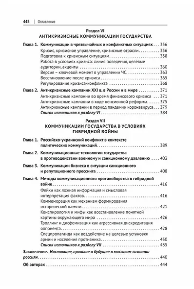 Государственный PR. Социально-политические коммуникации. Учебник - фото 5