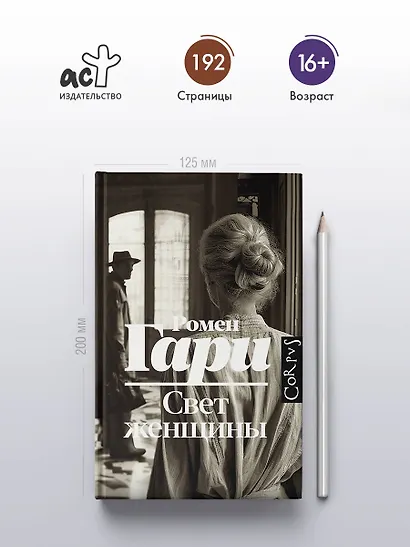 Свет женщины - фото 4