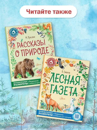 Рассказы о природе - фото 8