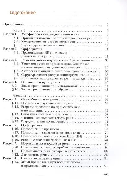 Русский язык. 11 класс. Учебник. Базовый и углублённый уровни - фото 2
