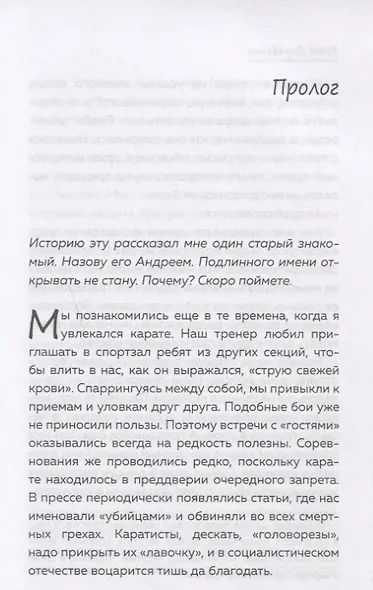 Слуги Сатаны (18+) (МирыИД) Деревянко - фото 2