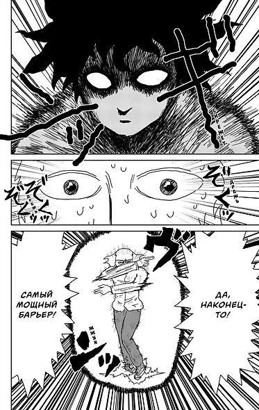 Моб Психо 100. Книга 2 (Том 3, 4) (Mob Psycho 100). Манга - фото 2