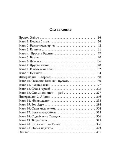Дисгардиум 5. Священная война - фото 2