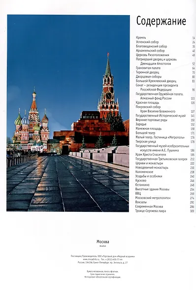 Альбом Москва - фото 3