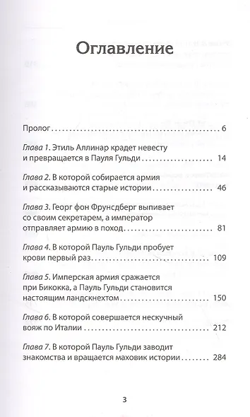 Солдат императора - фото 4