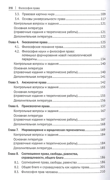 Философия права. Учебник для магистров - фото 3