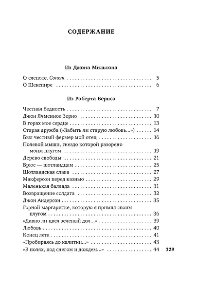 Вересковый мед. Стихи английских и шотландских поэтов в переводе С. Маршака - фото 4