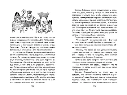 Пеппи Длинныйчулок в стране Веселии (новые иллюстрации) - фото 12