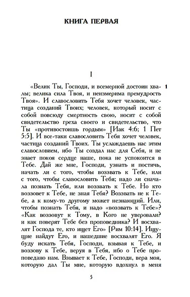 Исповедь - фото 8