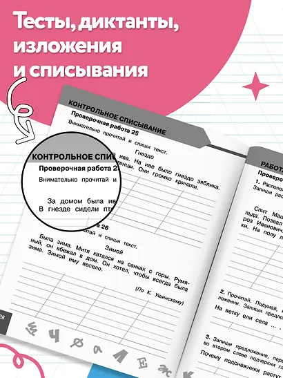 Русский язык 1 класс. Проверочные и контрольные работы - фото 7
