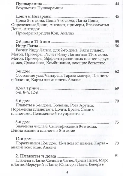 Ганеша Хора Шастра. Анализ домов гороскопа.ь Часть 1. Анализ Домов. Планеты и дома. 1-й дом и его управитель - фото 2